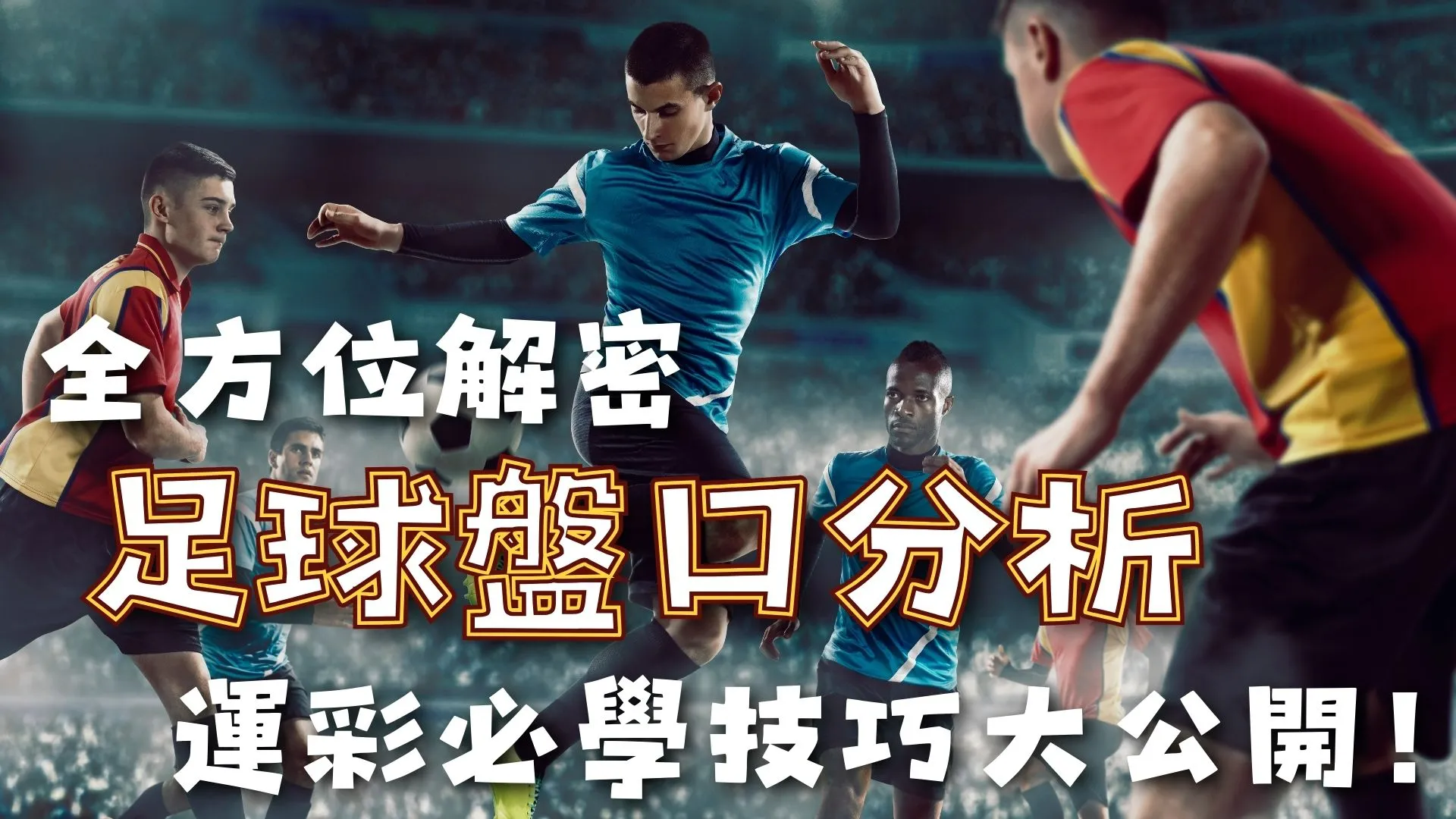 沙特阿拉伯,亚冬会接力,征程受热捧,世界杯小组赛,2026世界杯,小组赛日程,球队信息,比赛城市